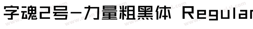 字魂2号-力量粗黑体 Regular字体转换